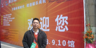 【广东】我公司领导应邀参加第四届广州国际休闲产业博览会