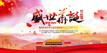 【ICOM】喜迎国庆  盛世中华