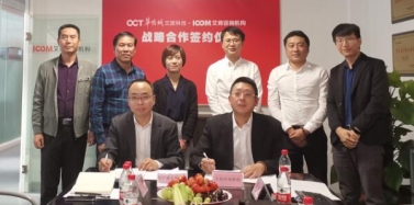 【ICOM】华侨城文旅科技与艾肯咨询机构战略合作签约仪式举行